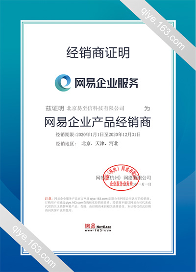 绍兴网易企业邮箱