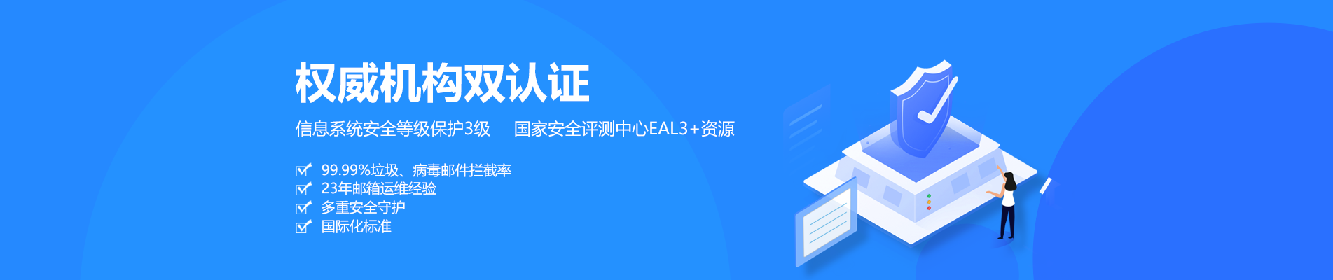 绍兴网易企业邮箱