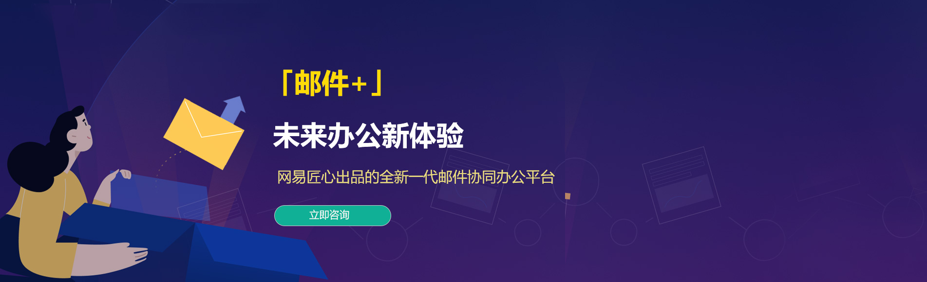 绍兴网易企业邮箱