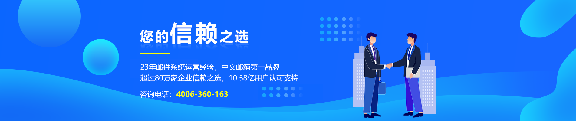 绍兴网易企业邮箱