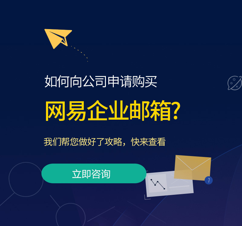 绍兴网易企业邮箱