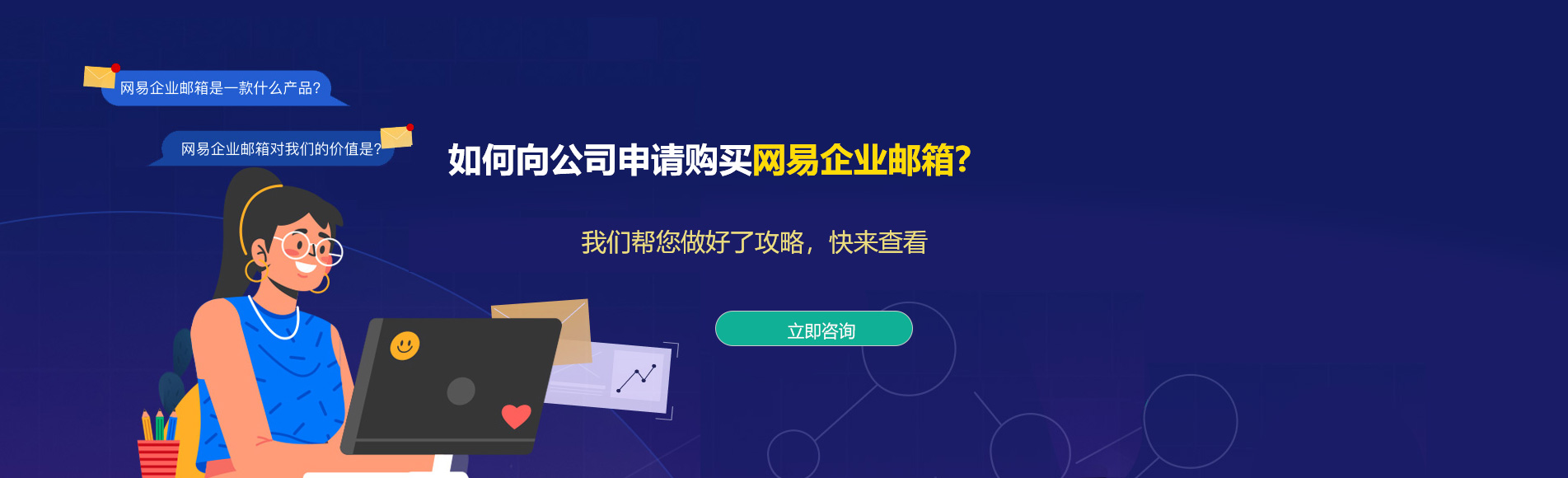 绍兴网易企业邮箱
