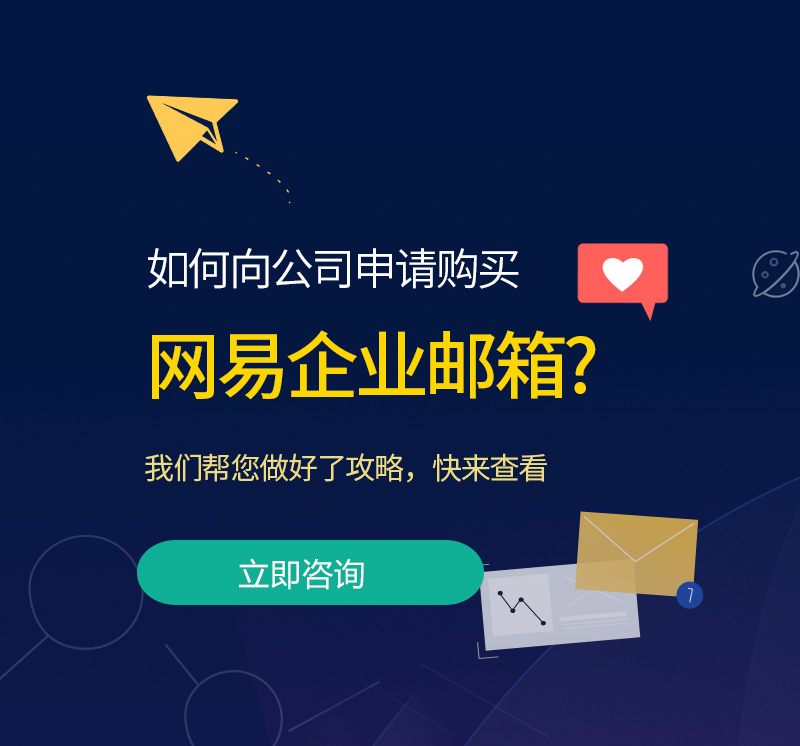 绍兴网易企业邮箱